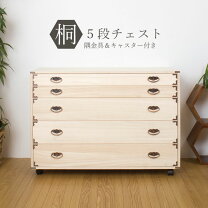楽天市場】桐箪笥 嫁入り道具（タンス・チェスト｜収納家具 