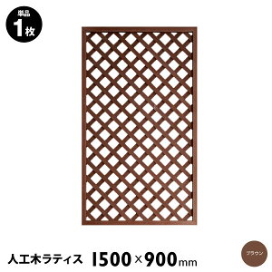 人工木ラティス フェンスの通販 価格比較 価格 Com