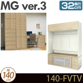 壁面収納 テレビ台 リビング 【 MG3 】 TVボード (フラップ板扉) (テレビ壁掛け対応) 幅140cm 奥行32cm ウォールラック D32 140-FVTV MGver.3 【代引不可】【受注生産品】 [htv] 北欧 シンプル テレビボード ローボード リビングボード モダン リビング収納