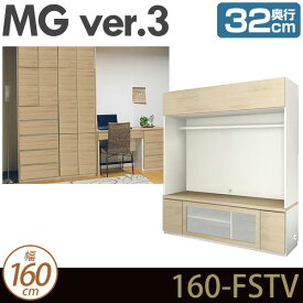 壁面収納 テレビ台 リビング 【 MG3 】 TVボード (フラップ板扉) 幅160cm 奥行32cm ウォールラック D32 160-FSTV MGver.3 【代引不可】【受注生産品】 [htv] テレビ台 北欧 シンプル おしゃれ テレビ台 TV台 テレビボード ローボード テレビ台 TVボード