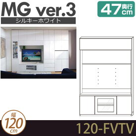 壁面収納 テレビ台 リビング 【 MG3 シルキーホワイト 】 TVボード (フラップ板扉) (テレビ壁掛け対応) 幅120cm 奥行47cm ウォールラック D47 120-FVTV MGver.3 【代引不可】【受注生産品】 [htv] 北欧 シンプル テレビボード ローボード リビングボード モダン