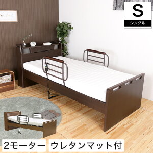 非課税 棚付 キャビネット 2モーター 電動リクライニングベッド ウレタンマットレス シングル 高さ4段階調整 LED照明 コンセント付 背上げと脚上げが同時動作 電動リクライニングベッド 木