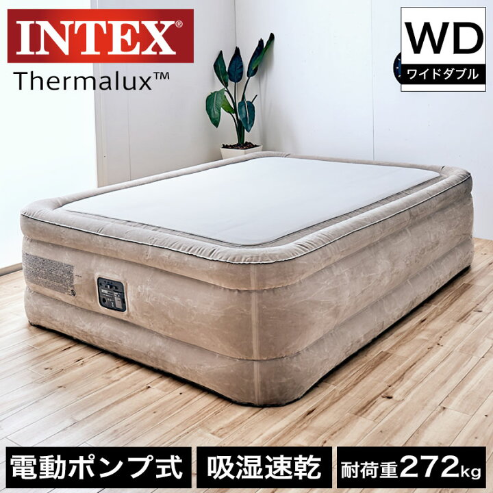 楽天市場】INTEX 電動エアーベッド ワイドダブル Thermalux サーマ 