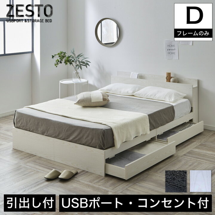楽天市場】zesto ゼスト 棚・USBコンセント・引き出し収納付きベッド ダブル すのこベッド USBポート コンセント 引出し付き ホワイト ブラック 木製 収納付き ベット すのこベット 木製ベッド : HUONEST 楽天市場】zesto ゼスト 棚・USBコンセント・引き出し収納付きベッド ダブル すのこベッド USBポート コンセント 引出し付き ホワイト ブラック 木製 収納付き ベット すのこベット 木製ベッド : HUONEST