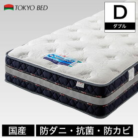 東京ベッド 高密度ポケットコイルマットレス 7インチ 国産サニタイズプロ ダブル 日本製 (23cm厚) ベッドコンシェルジュ neruco ジャンプキルト ベッドマット ベッドマットレス ベットマット シングルマット スプリングマットレス