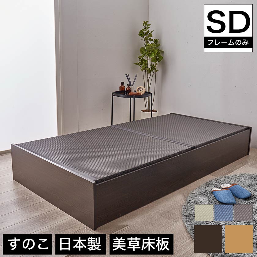 美草畳 畳ベッド セミダブルの人気商品・通販・価格比較 - 価格.com