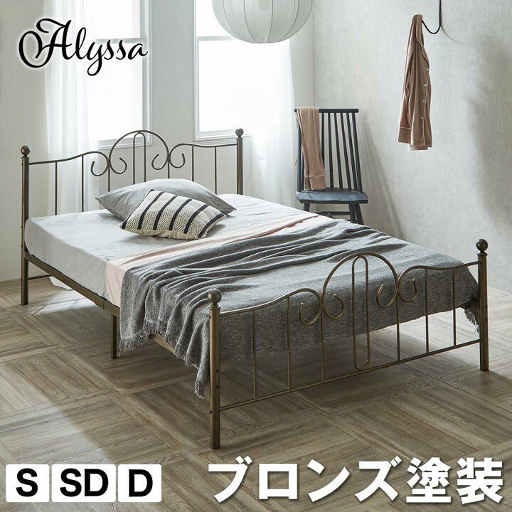 楽天市場】【ポイント5倍☆10日1:59まで】 アリッサ アイアンベッド 