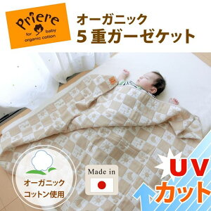 ベビー タオルケット オーガニックコットン ガーゼケットの人気商品 通販 価格比較 価格 Com ベビー タオルケット オーガニックコットン ガーゼケットの人気商品 通販 価格比較 価格 Com