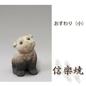 犬 置物 信楽焼き オブジェの人気商品 通販 価格比較 価格 Com