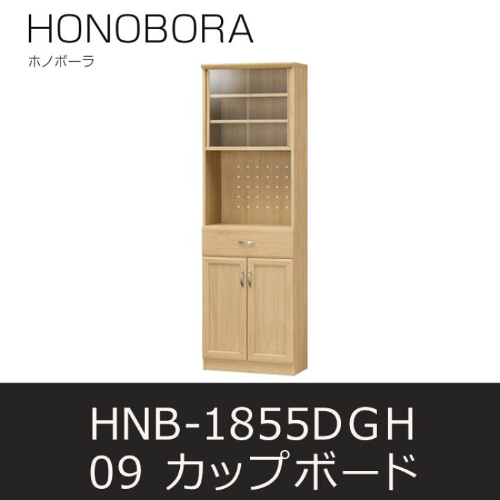 楽天市場】カップボード ホノボーラ09 HNB-1855DGH キッチンラック キャビネット 食器棚 白井産業 shirai : HUONEST