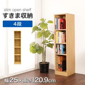 楽天市場 本棚 幅25 高さ1の通販