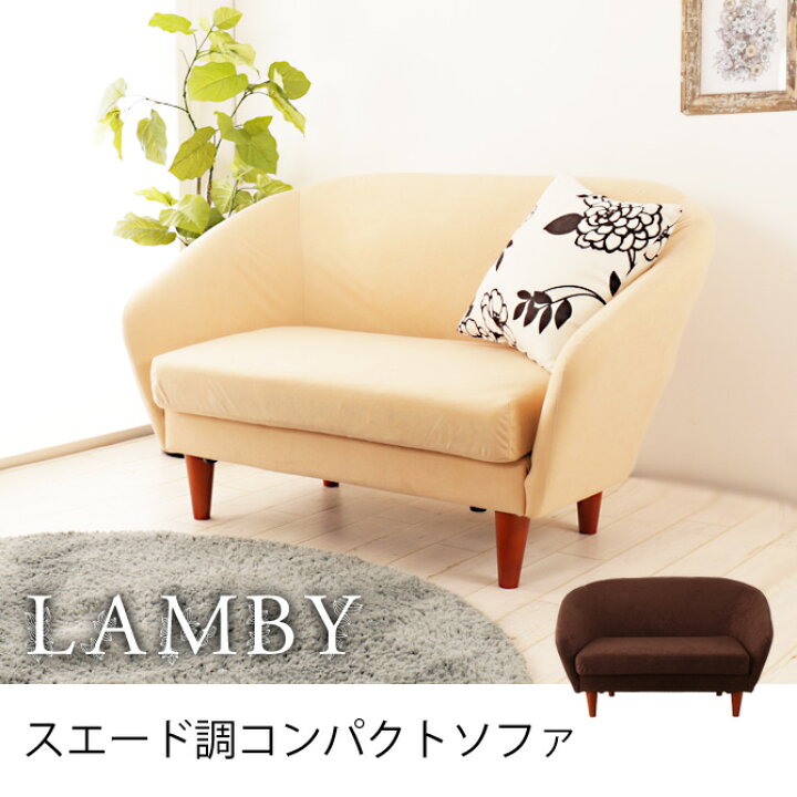 楽天市場】ソファー ローソファー 2人掛け ソファ Lamby ラミー 