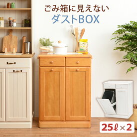 ダストボックス 幅59×高さ80cm 天然木パイン材 完成品 2分別 25L ゴミ箱に見えないダストBOX 天板タイル敷き フック付き 隠しキャスター付き 引出し収納 キッチンカウンター キッチン収納 MUD-6722 ホワイトウォッシュ/ナチュラル