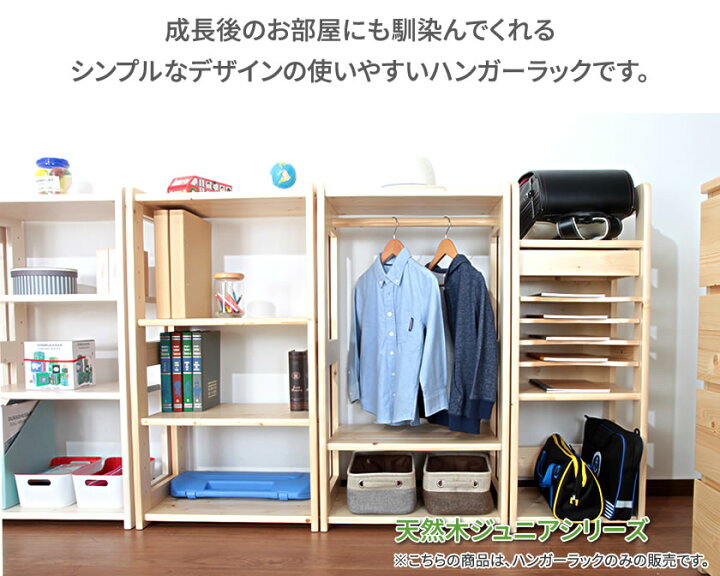 楽天市場】ハンガーラック キッズハンガーシェルフ 幅52.5cm 高さ97cm 