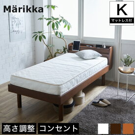 キングベッド (シングル2台) すのこベッド 薄型マットレス付 Marikka マリッカ タモ天然木 本棚付き 高さ3段階調節可能 白 ホワイト ナチュラル ブラウン 木目調 北欧 棚付き 本収納 キング すのこベット ベッド ベット スノコベッド