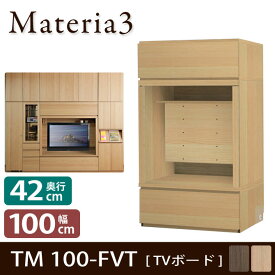 Materia3 TM D42 100-FVT 【奥行42cm】 テレビボード テレビ台 幅100cm フラップ板扉+下台フラップ板扉 【壁掛けテレビ対応】 [マテリア3] テレビ台 北欧 シンプル おしゃれ テレビ台 TV台 テレビボード ローボード テレビ台 TVボード リビングボード モダン