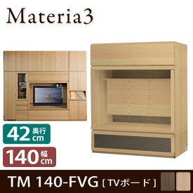 Materia3 TM D42 140-FVG 【奥行42cm】 テレビボード テレビ台 幅140cm フラップ板扉+下台フラップガラス扉 【壁掛けテレビ対応】 [マテリア3] テレビ台 北欧 シンプル おしゃれ テレビ台 TV台 テレビボード ローボード テレビ台 TVボード リビングボード モダン