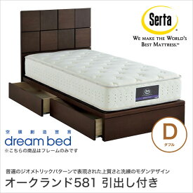 ドリームベッド Serta(サータ) オークランド581 収納ベッド Q1 クイーン1 引出し付き ウォールナット突板 日本製 国産 マットレス別売 | ベッド 収納付き ベット クイーンベッド クイーンサイズ クィーンベッド 収納付きベッド