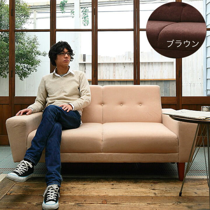 楽天市場】リビングソファ 2人掛け 「Retro レトロ」 幅150cm ベージュ 