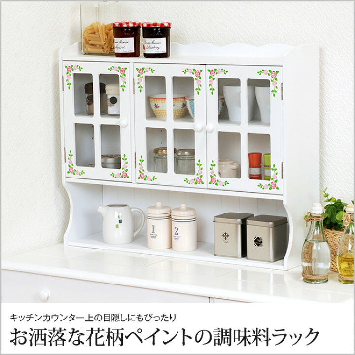 楽天市場 調味料ラック キッチン 収納 カウンター上収納 キッチンカウンター ガラス レトロ 木製 調味料 棚 おしゃれ 北欧 スパイス 台所収納 花柄 スパイスラック Huonest
