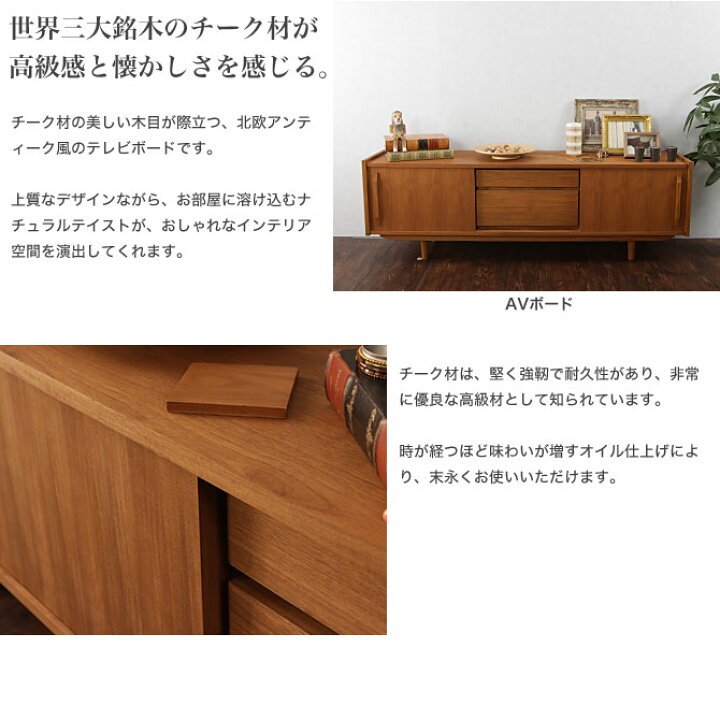 売約済み】ウニコ unico レイン LIJN AVボード チーク材 テレビ台 