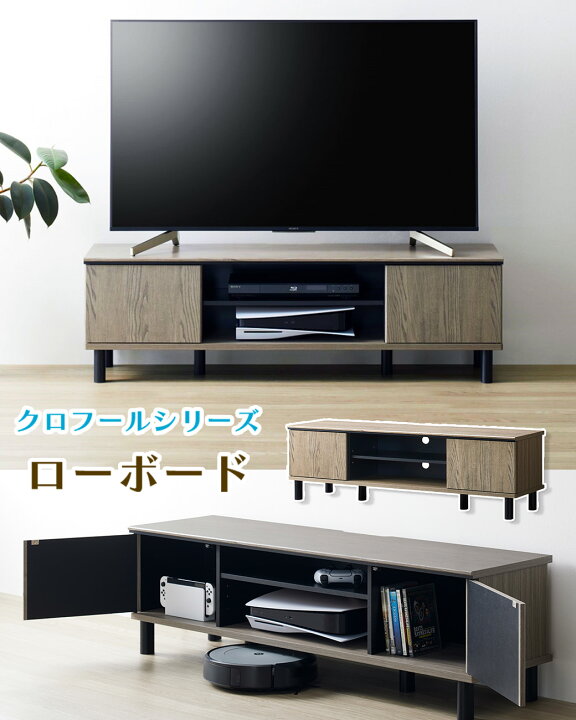 楽天市場】クロフール ローボード テレビ台 可動棚 配線穴 切り欠き 