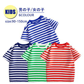 ゆうパケ送料無料 ストライプ Tシャツ 半袖 キッズ 子供服 ベビー 男の子 女の子綿 コットン半袖tシャツ トップス 保育園 幼稚園 お着替え 夏服 シンプル 90cm 100cm 110cm 120cm 130cm 140cm 150cm