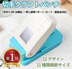 『マラソン限定10%OFF！ポイント5倍！』クラフトパンチ 四角 エンボスパンチ スクエアパンチ 切手 四角い穴あけ 分類ファイル DIY用 タブ作成 手作りツール 紙工芸用 高耐久 手動式滑り止めエンボス加工機 装飾用品 多用途 ハンドクラフト 学校