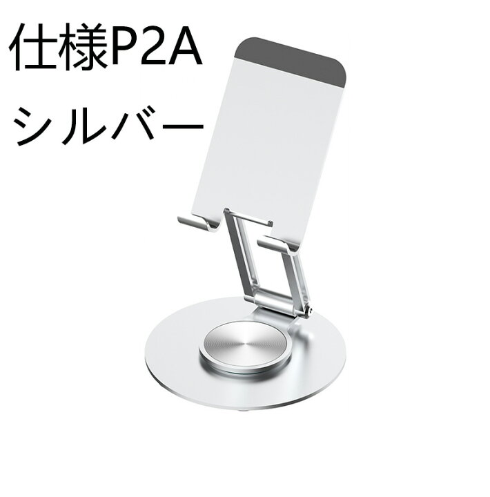 楽天市場】スマホスタンド 携帯スタンド 卓上 軽量化されたアルミ製 