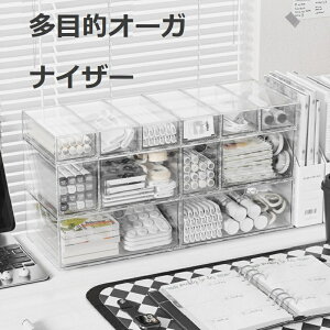 メイクアップオーガナイザー 引き出し デスクトップオフィス用品 デスクオーガナイザー クリアデスクアクセサリー 防塵引き出し収納 メイクアップ/ジュエリー/ペン/文房具用