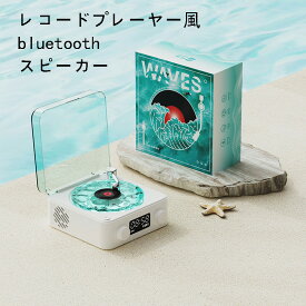 bluetoothスピーカー レトロ レコード 海を聴く スピーカー レコードスピーカー 海のレコードスピーカー レコードプレーヤー風 可愛い 復刻スピーカー デジタル時計 置き時計 コンパクト 睡眠補助 シンプル ギフト プレゼント