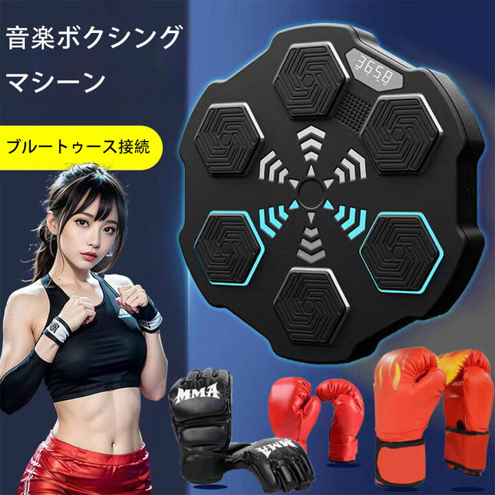 楽天市場】音楽ボクシングマシーン スマートミュージック ボクシング 