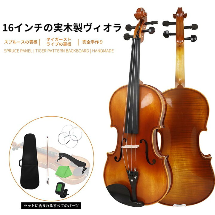 楽天市場】16インチ ビオラ 子供用ビオラ 初心者用ビオラセット 大人用 