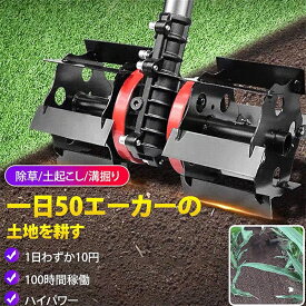 芝刈り機用 土起こし 除草用 多機能 ホイール 雑草除去 溝堀り 小型 軽量 使いやすい 効率 除草 土起こし 本体なし