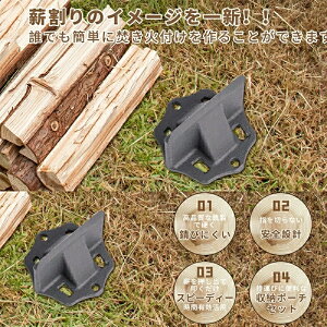 薪割り 薪割りクサビ 薪割り台 置き型 両断クサビ 割り楔 小型 一体型設計 コンパクト 軽量 持ち運び 焚き火 薪ストーブ キャンプ アウトドア 薪割りクサビ 薪割り機 簡単に割れる 両断クサ