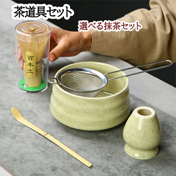 楽天市場】茶道具 セット 初心者 選べる抹茶セット 茶道 入門セット 5 