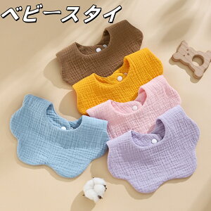 スタイ よだれかけ ベビー 赤ちゃん 乳児 子供 無地 シンプル 出産祝い ギフト スナップボタン 通気性 吸収性 保育園 入園準備 洗い替え