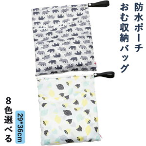 防水ウェットドライポーチ おむ収納バッグ 2個セット 軽量通気素材 ジッパー付き多機能オーガナイザー 用持ち運び便利