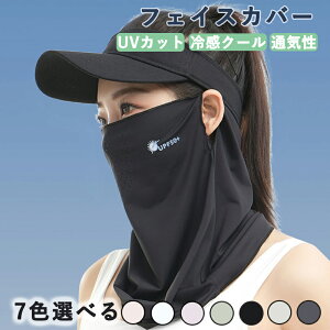 フェイスカバー バイク専用設計 息苦しくない 自転車防塵対応 UV99%カット吸汗速乾 伸縮性 UPF50+ 冷感クール 超薄型0.2mm 通気性 高伸縮素材 釣り 登山 通勤 学生向け 日焼け防止 男女兼用 顔全
