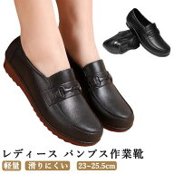 パンプス 厨房靴 軽量 滑りにくい 作業靴 レディース 立ち仕事 コックシューズ 黒 軽量 防臭 疲れない 耐…