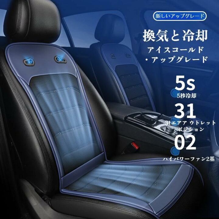 楽天市場】クールシート 車 無段階風量調整 DC12V/24V対応 立体通気孔 