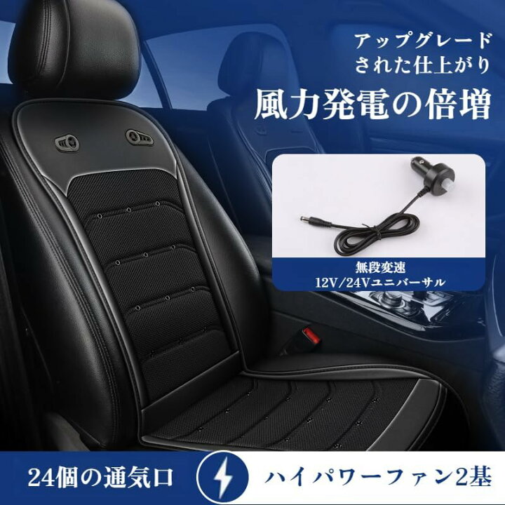 楽天市場】クールシート 車 無段階風量調整 DC12V/24V対応 立体通気孔 