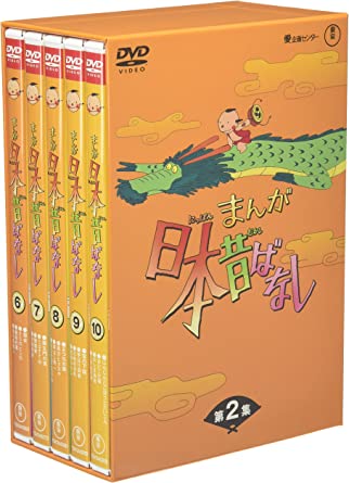 まんが日本昔ばなし BOX第2集 5枚組 [DVD] | HUREA