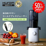 【スーパーセール半額※数量限定】栄養コンディションチェッカーセット｜コールドプレスジューサー H310A…