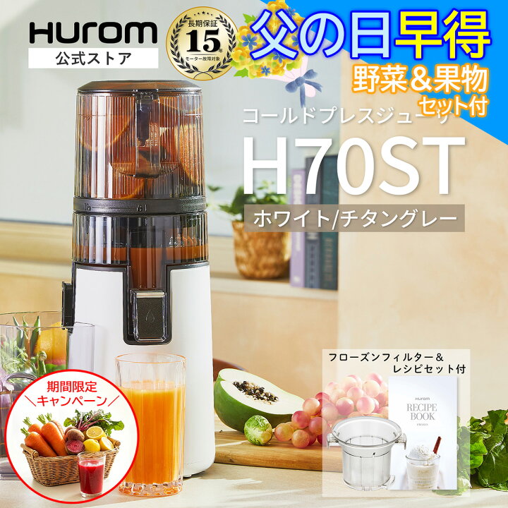 楽天市場】【父の日早得☆野菜＆果物セット＋指定日配送】ヒューロム 