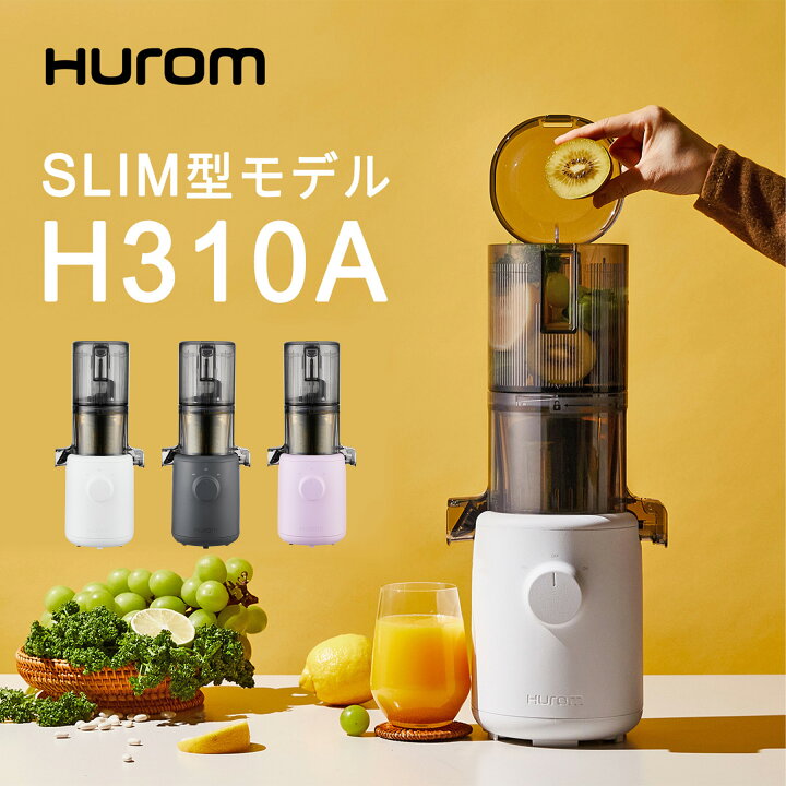 楽天市場】ヒューロム スロージューサー H310Aシリーズ（ホワイト 