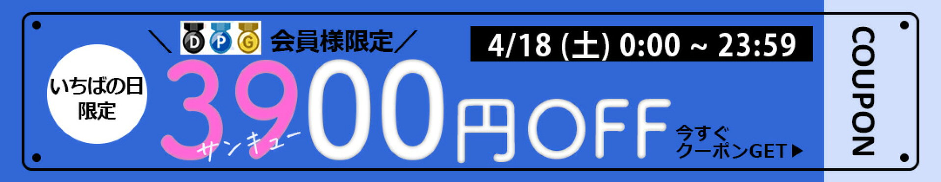 毎月18日は楽天市場ご愛顧感謝デー｜18日限定の3,900円クーポンあり（※一部対象外あります）