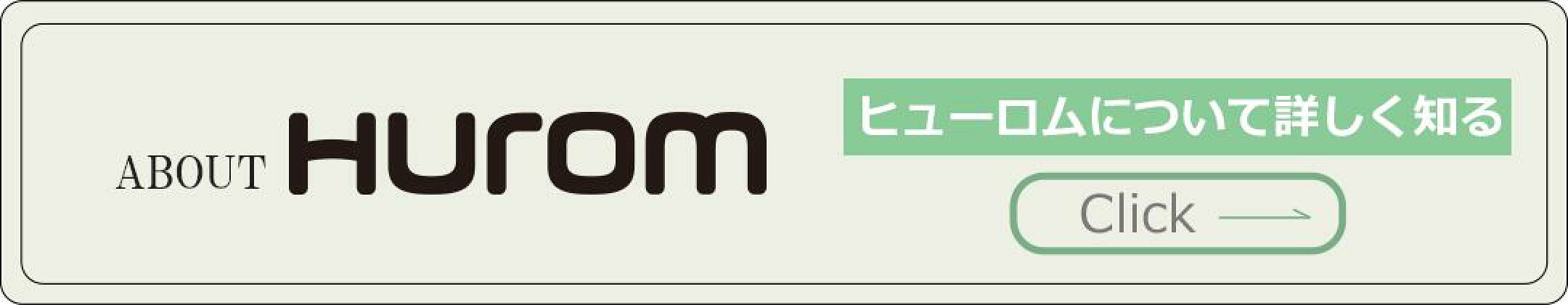 Huromオフィシャル 楽天市場店