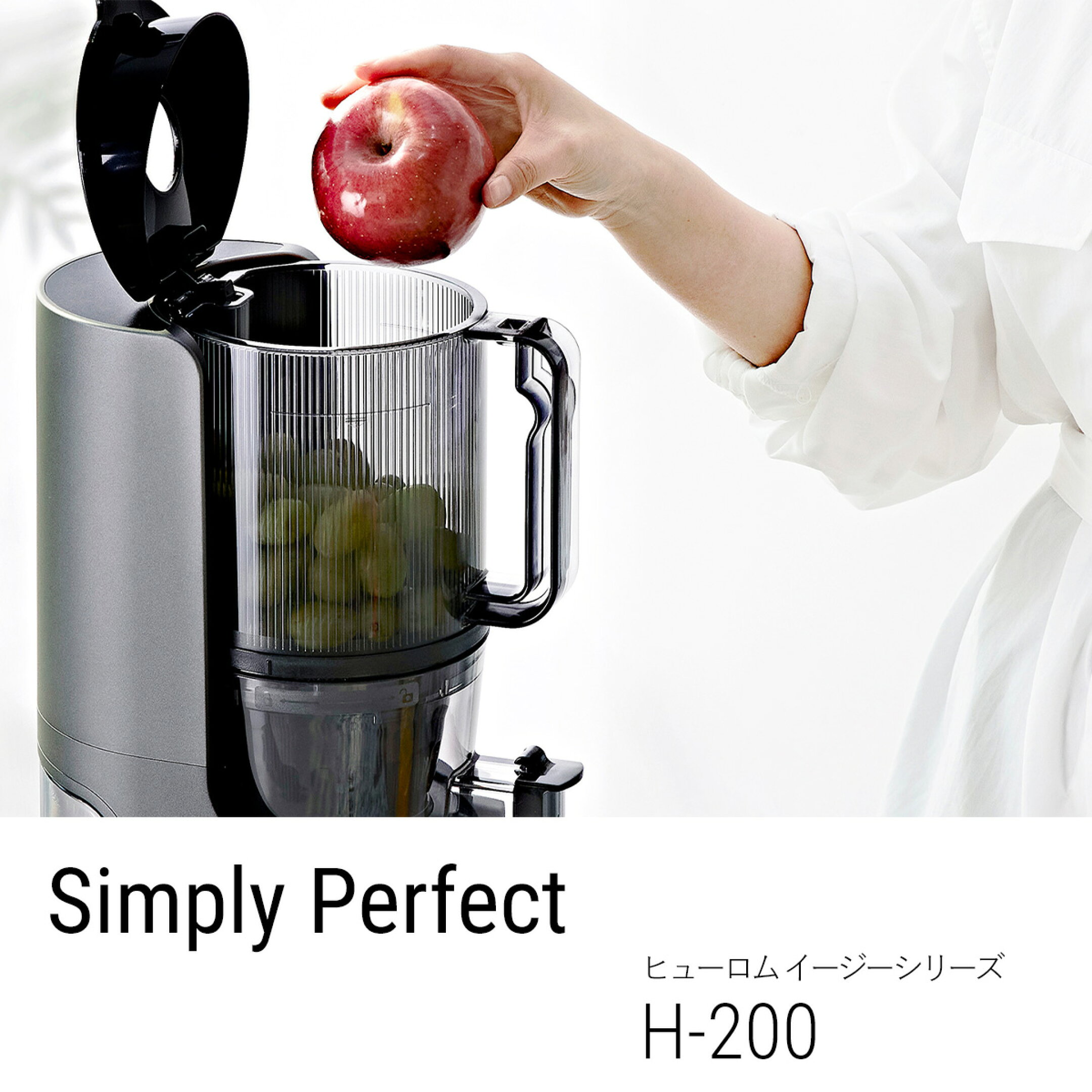 ヒューロム コールドプレスジューサー H-200シリーズ