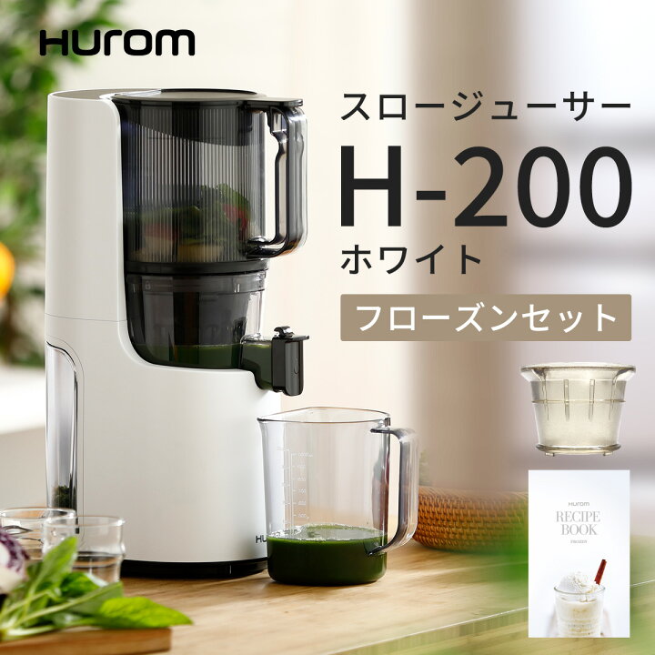 楽天市場】ヒューロム スロージューサー H-200（ダークグレー  